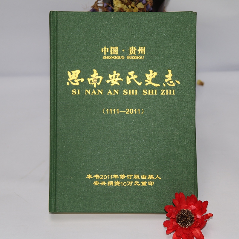 族譜印刷
