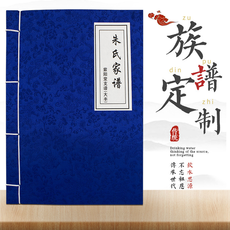 族譜印刷