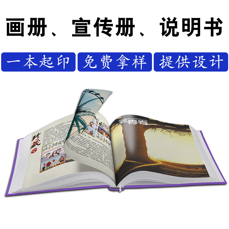 彩色畫冊印刷