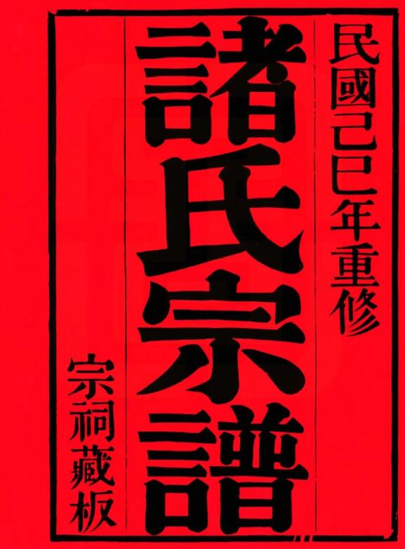 族譜印刷